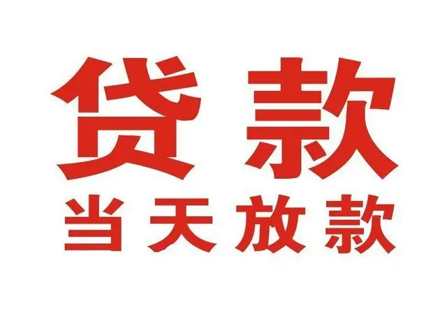 襄州个人借钱|襄州借钱公司|襄州个人周转借款